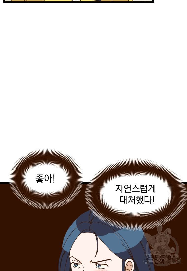 오 사장님은 상사병! 5화 27