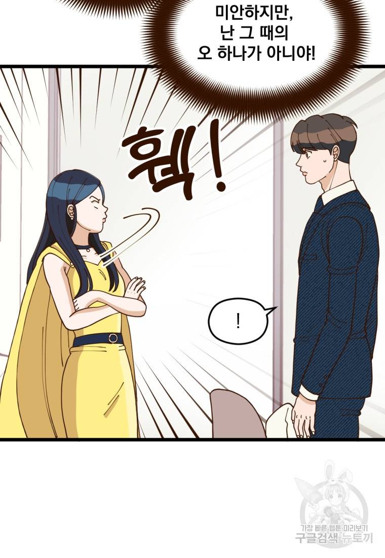 오 사장님은 상사병! 5화 29