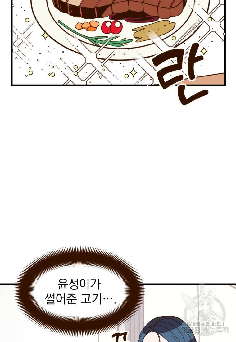 오 사장님은 상사병! 7화 5