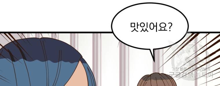 오 사장님은 상사병! 7화 8