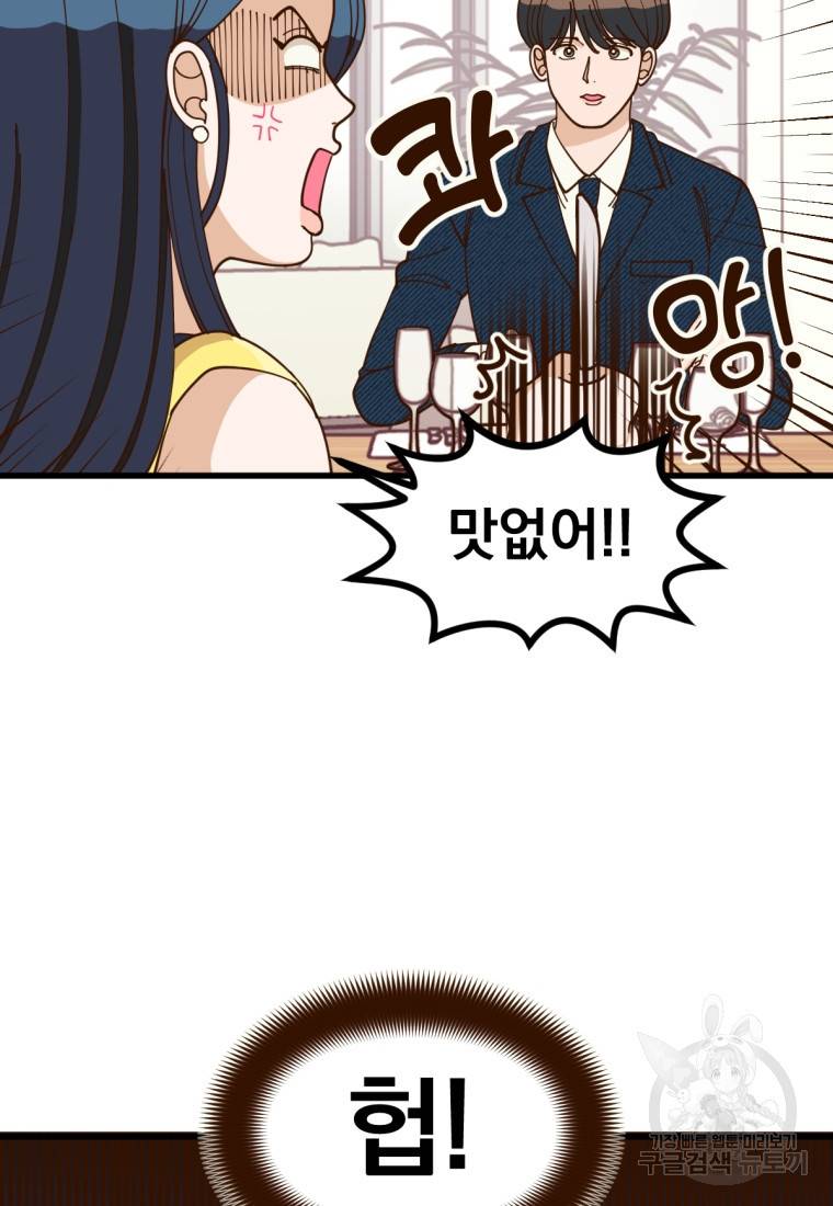오 사장님은 상사병! 7화 9
