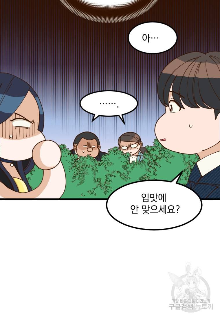오 사장님은 상사병! 7화 10