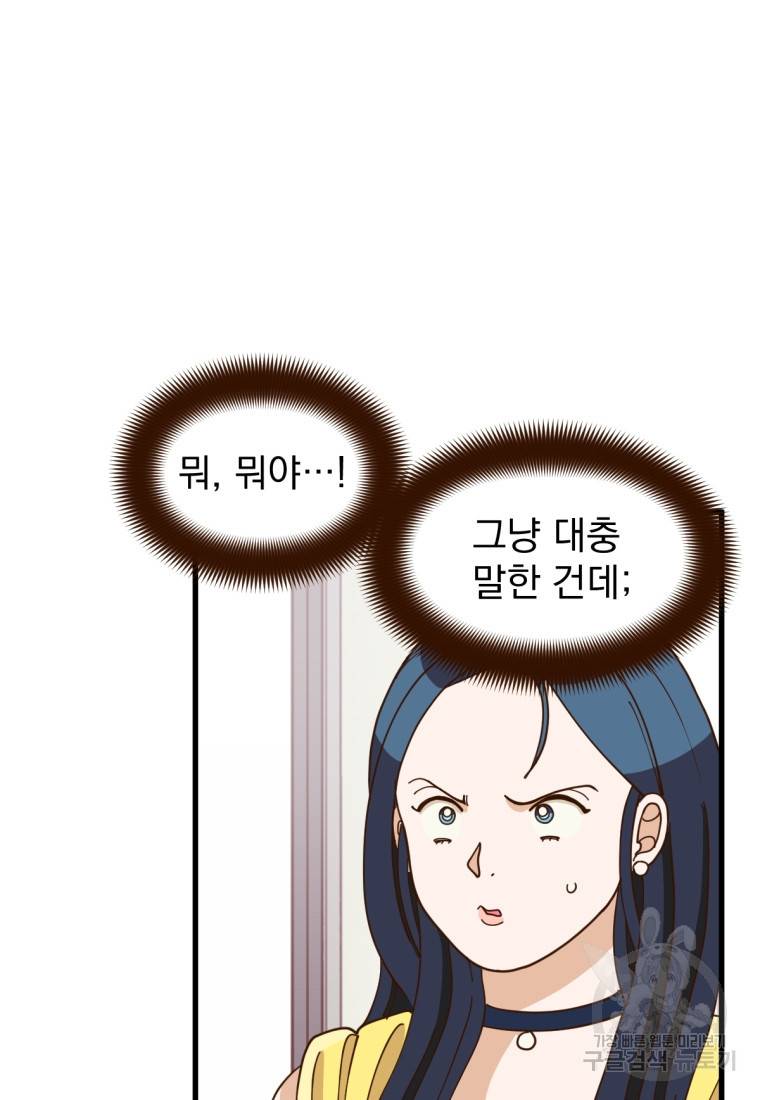 오 사장님은 상사병! 7화 11