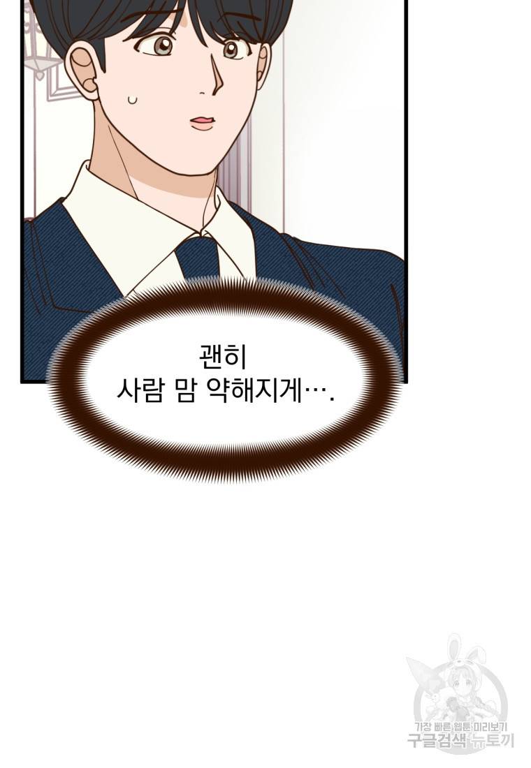 오 사장님은 상사병! 7화 13