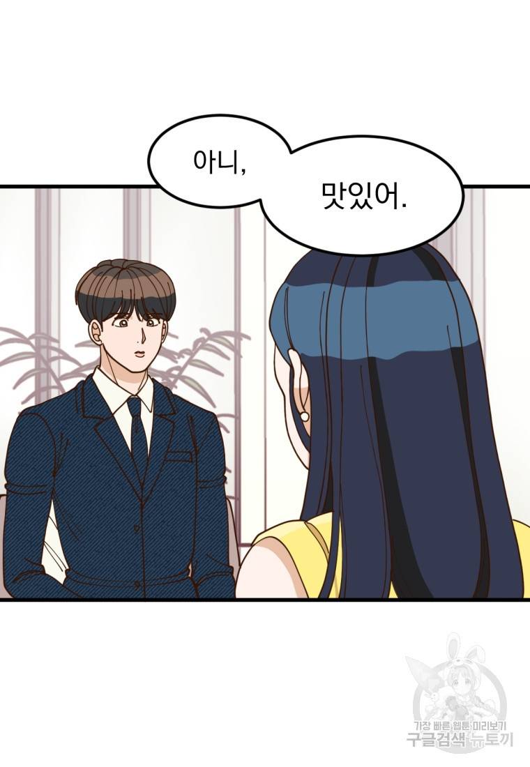 오 사장님은 상사병! 7화 15