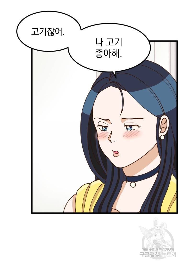 오 사장님은 상사병! 7화 17
