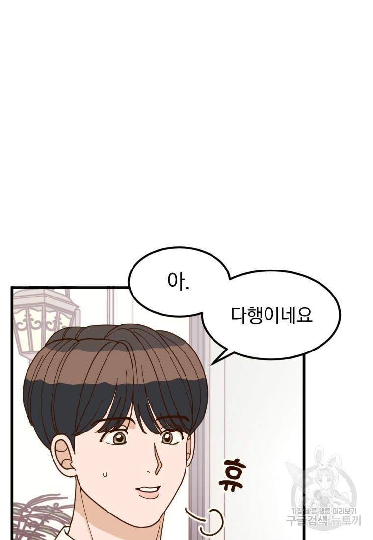 오 사장님은 상사병! 7화 18
