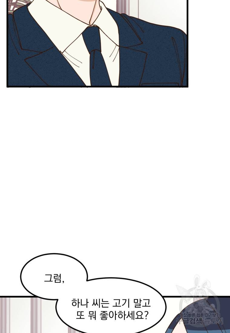 오 사장님은 상사병! 7화 19