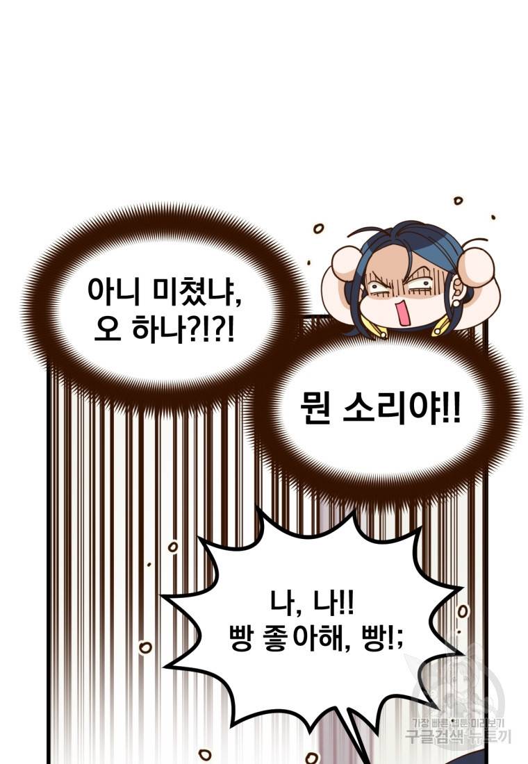 오 사장님은 상사병! 7화 22