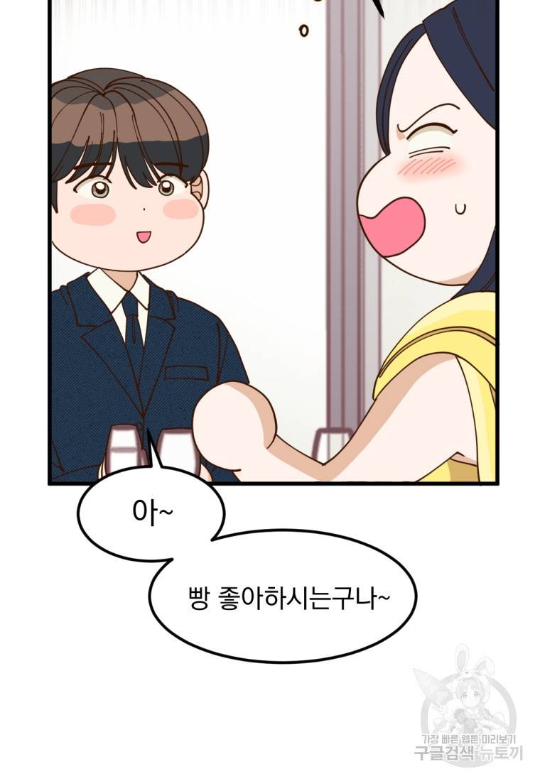오 사장님은 상사병! 7화 23