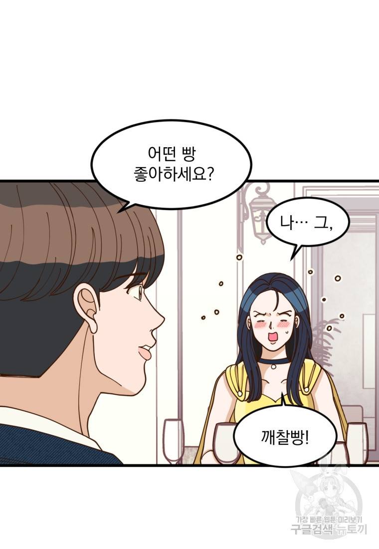 오 사장님은 상사병! 7화 25