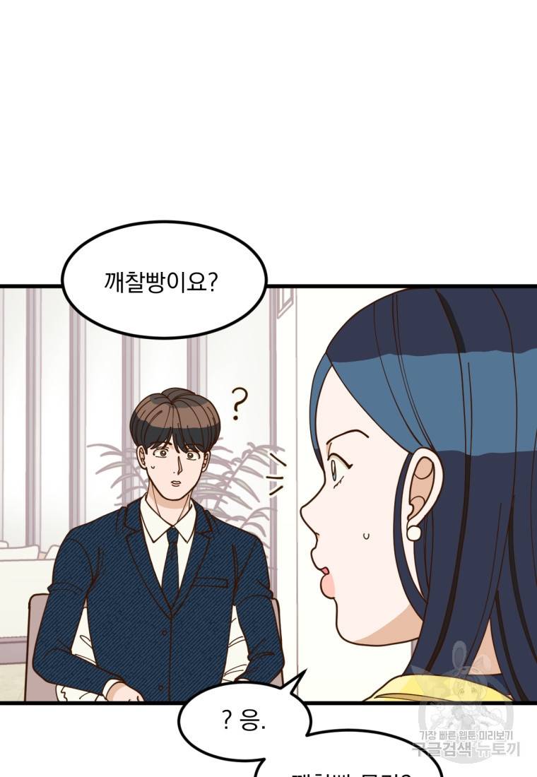 오 사장님은 상사병! 7화 26