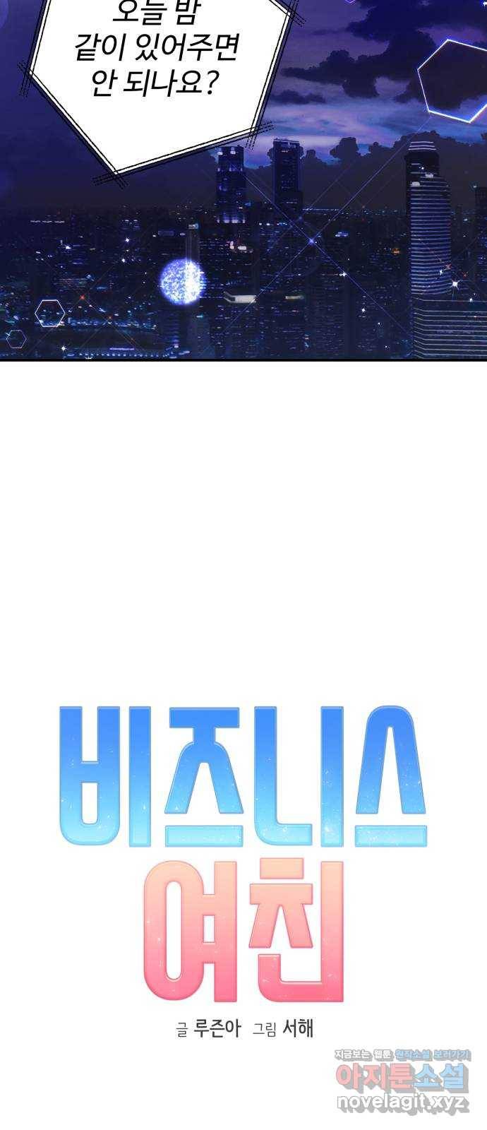 비즈니스 여친 29화 2