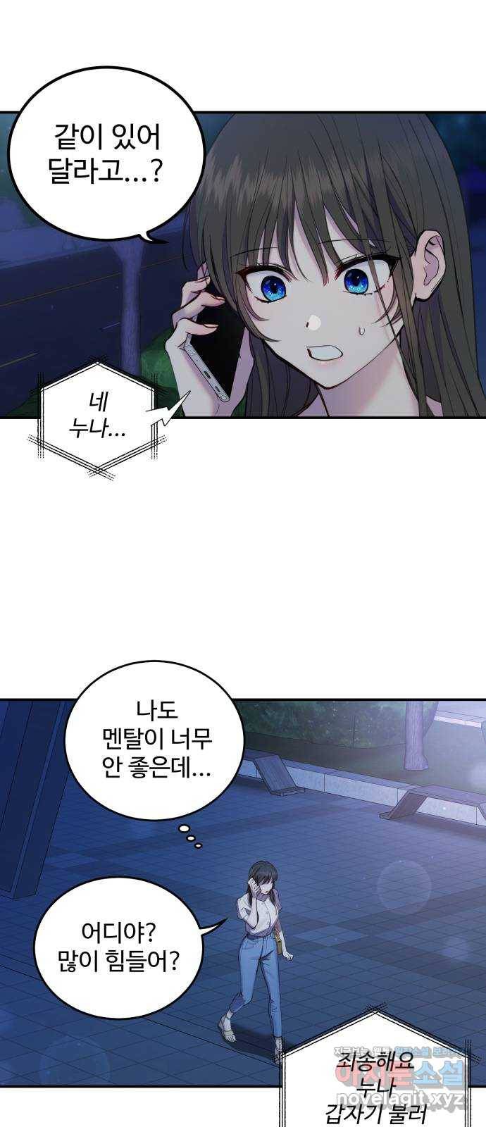 비즈니스 여친 29화 3