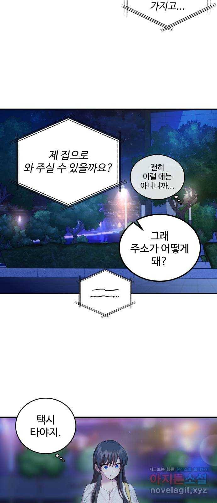 비즈니스 여친 29화 4