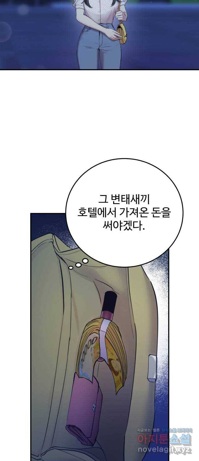 비즈니스 여친 29화 5