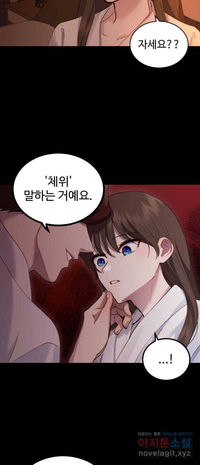 비즈니스 여친 29화 9