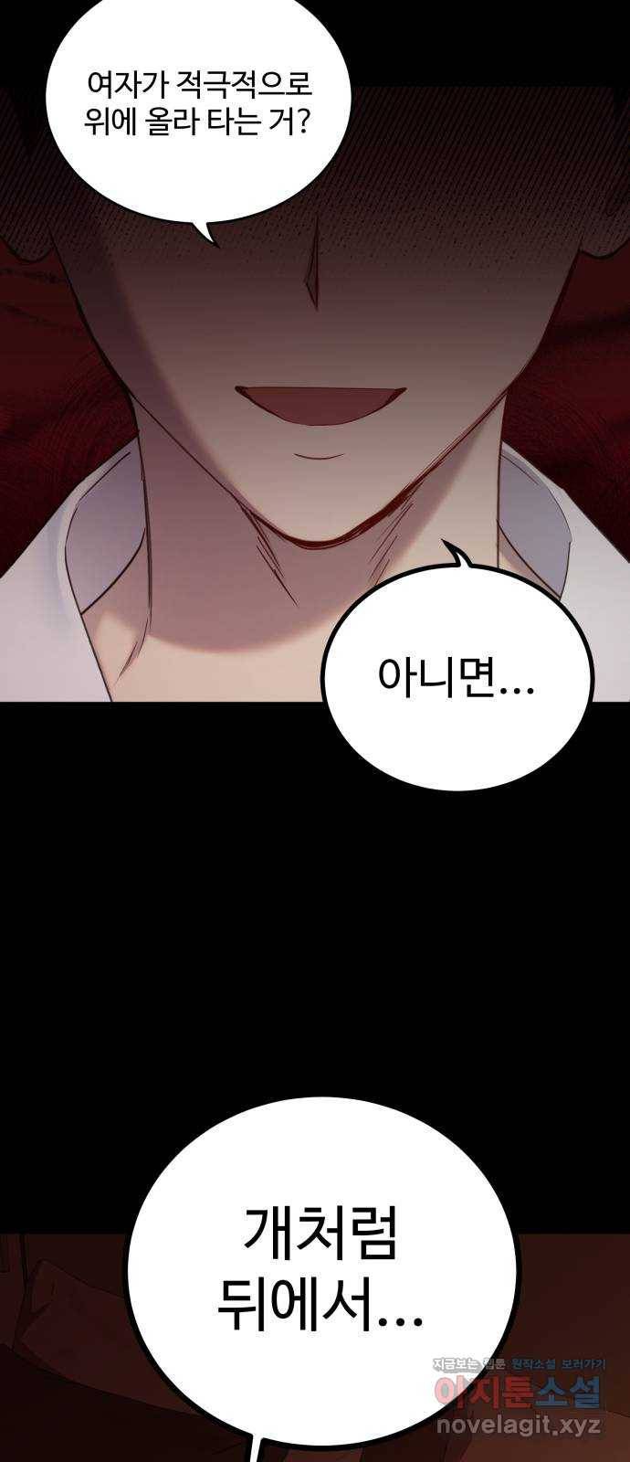 비즈니스 여친 29화 10