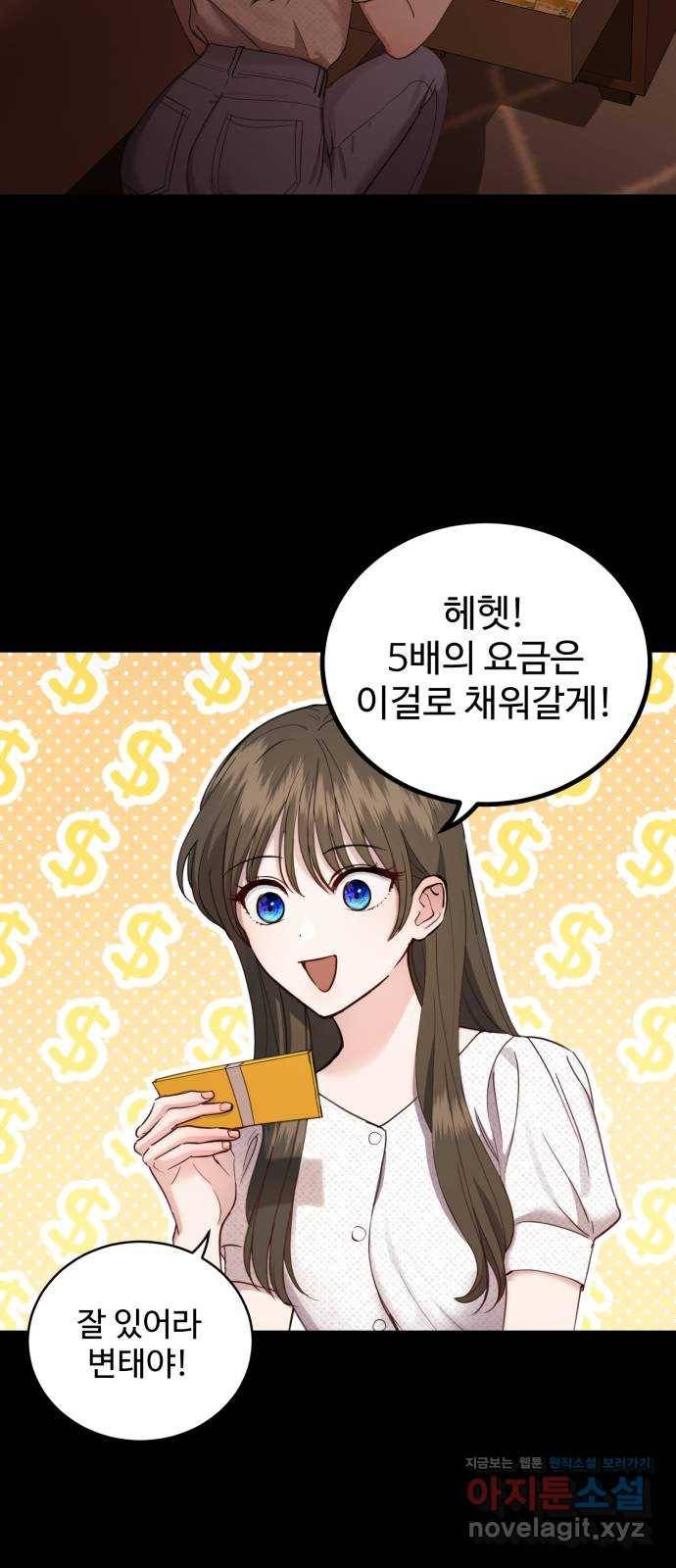 비즈니스 여친 29화 14