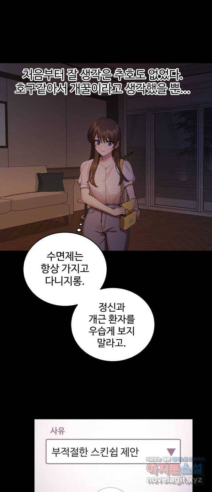 비즈니스 여친 29화 15