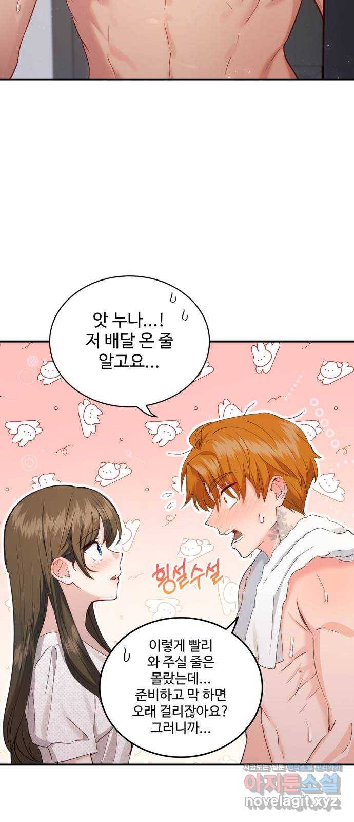 비즈니스 여친 29화 20