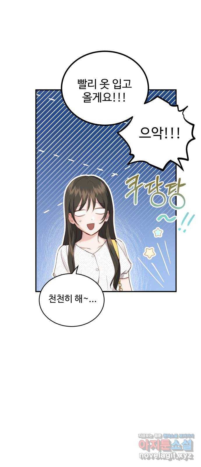 비즈니스 여친 29화 21