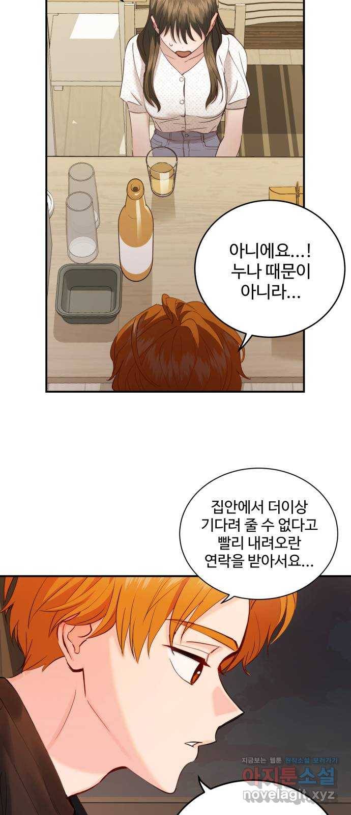 비즈니스 여친 29화 24