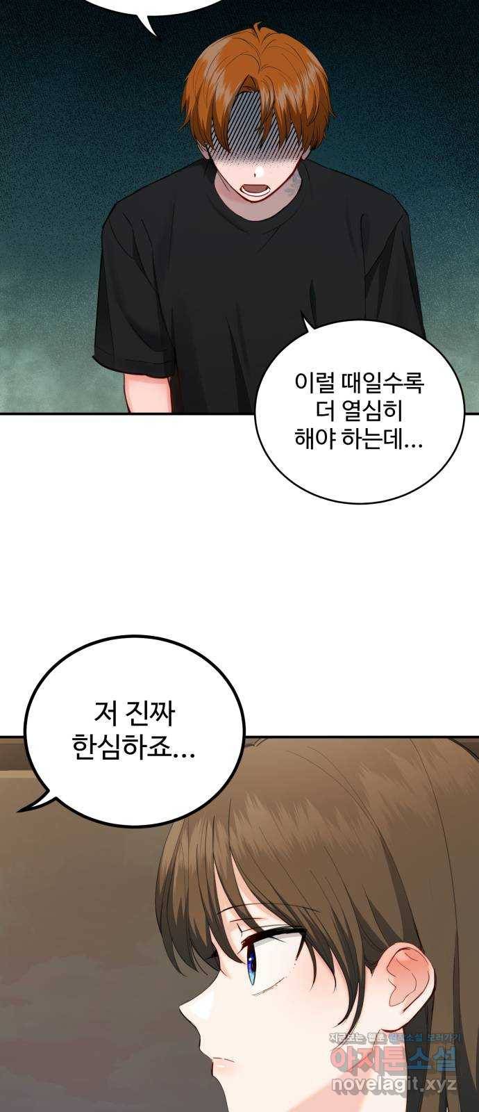 비즈니스 여친 29화 26