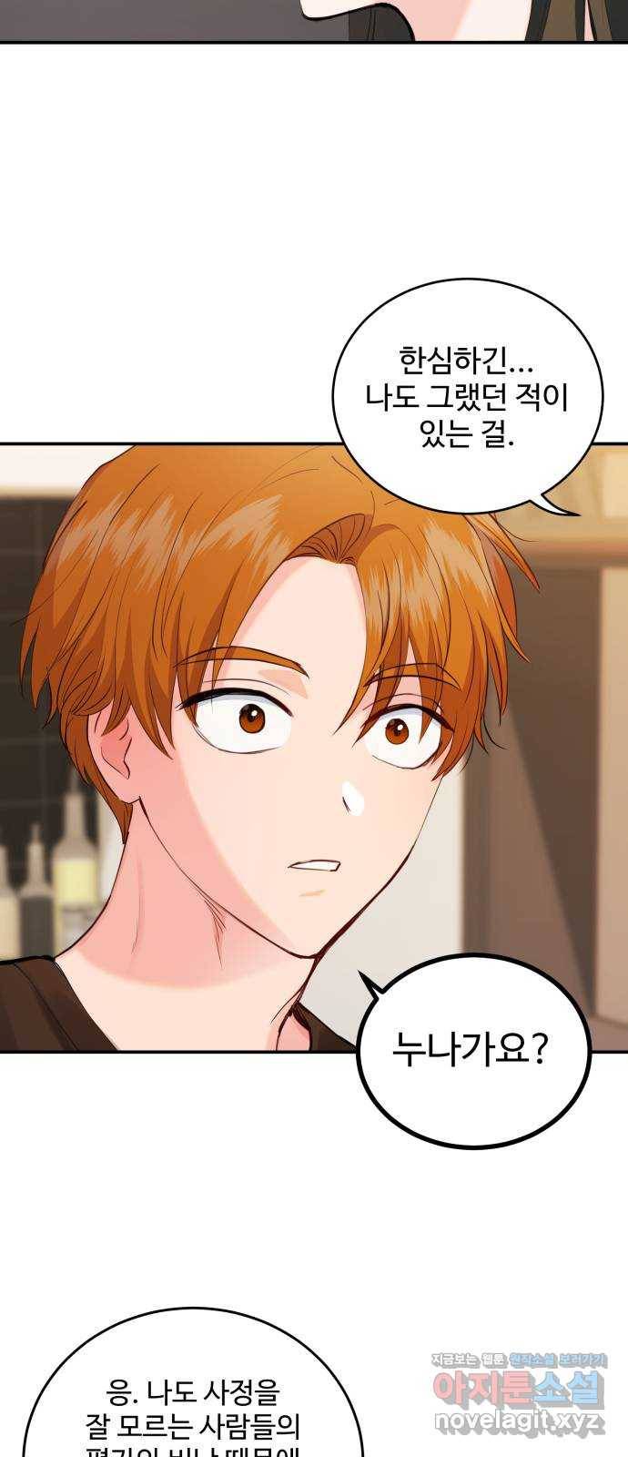비즈니스 여친 29화 27