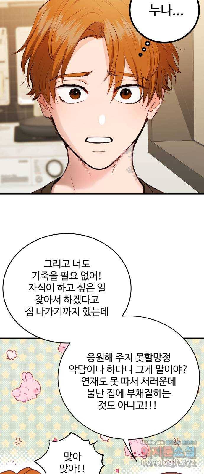 비즈니스 여친 29화 31