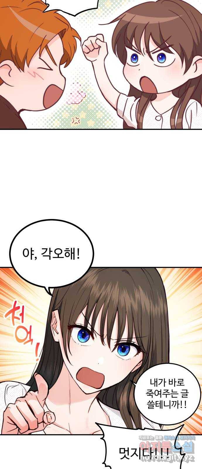 비즈니스 여친 29화 32