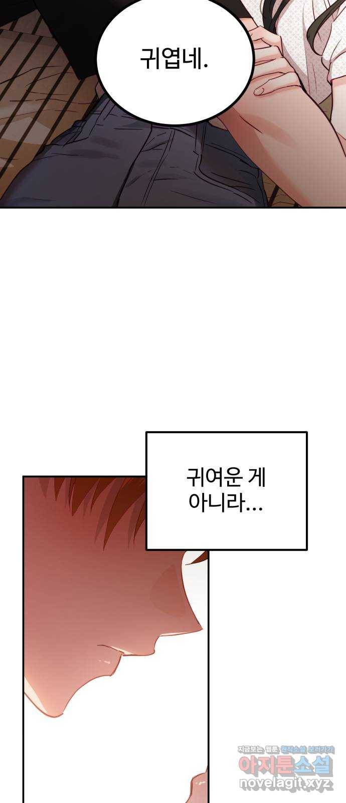 비즈니스 여친 29화 46
