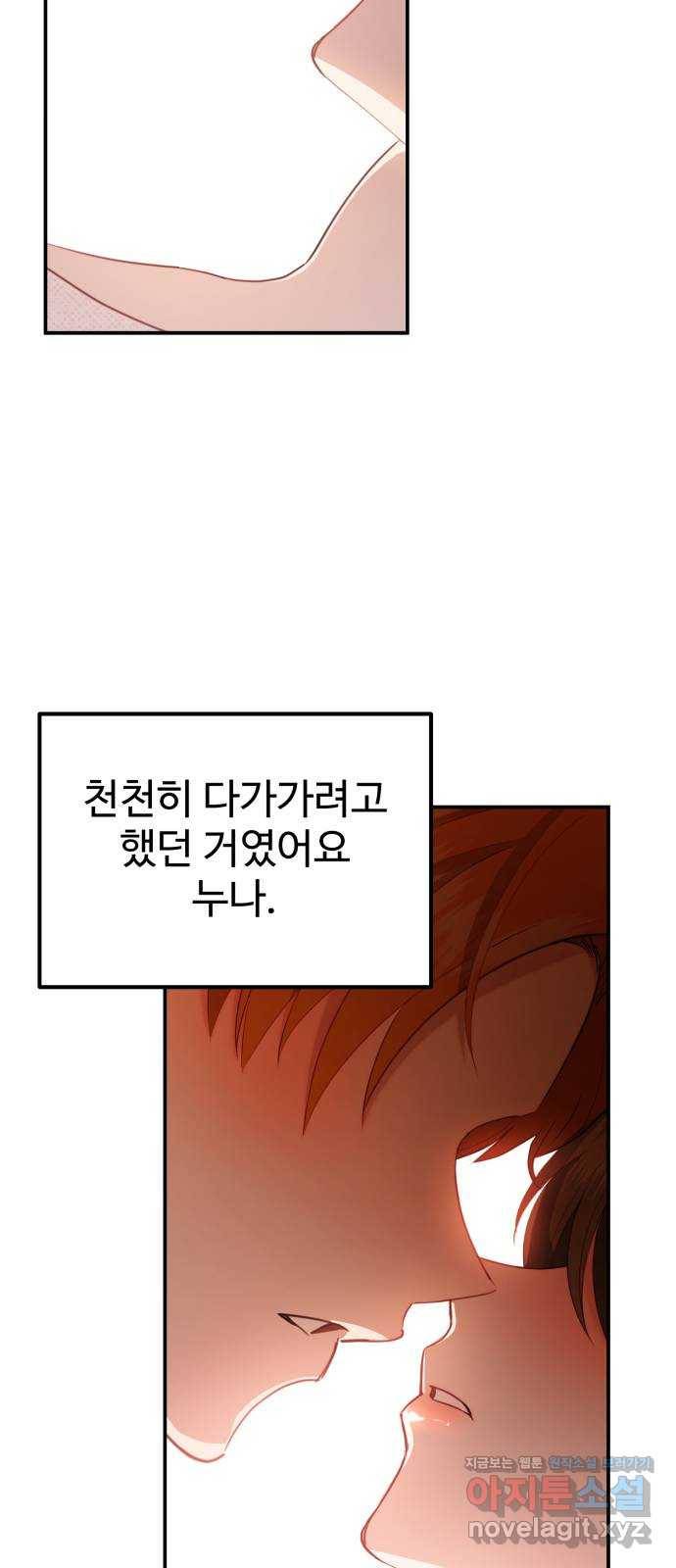 비즈니스 여친 29화 47