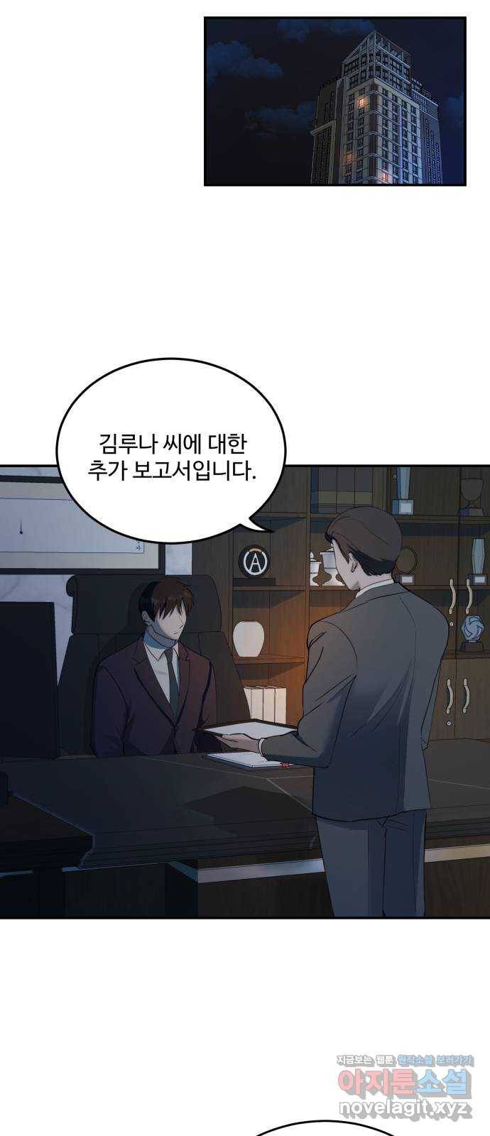 비즈니스 여친 29화 50