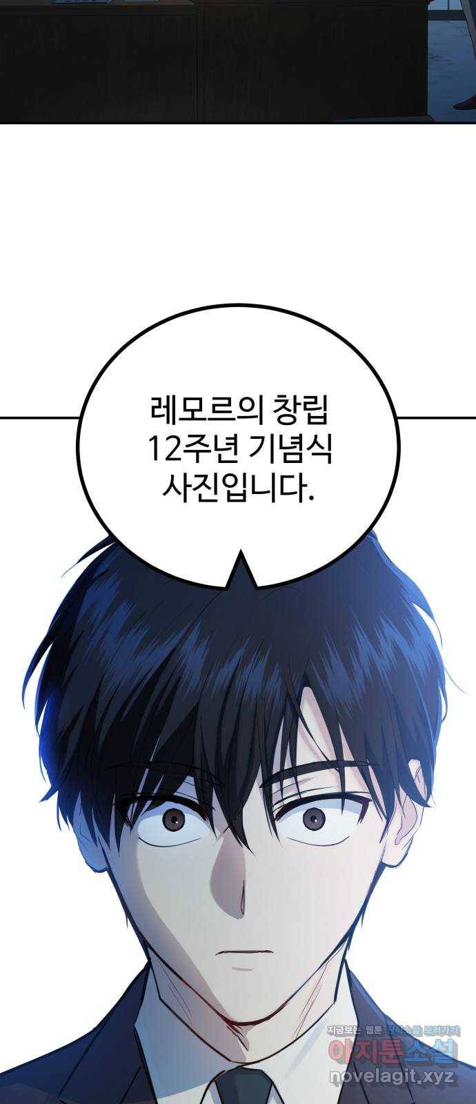 비즈니스 여친 29화 53