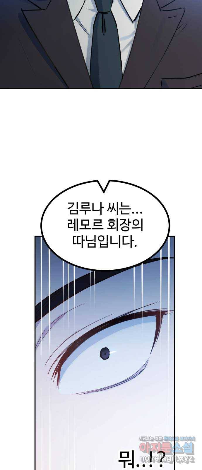 비즈니스 여친 29화 54