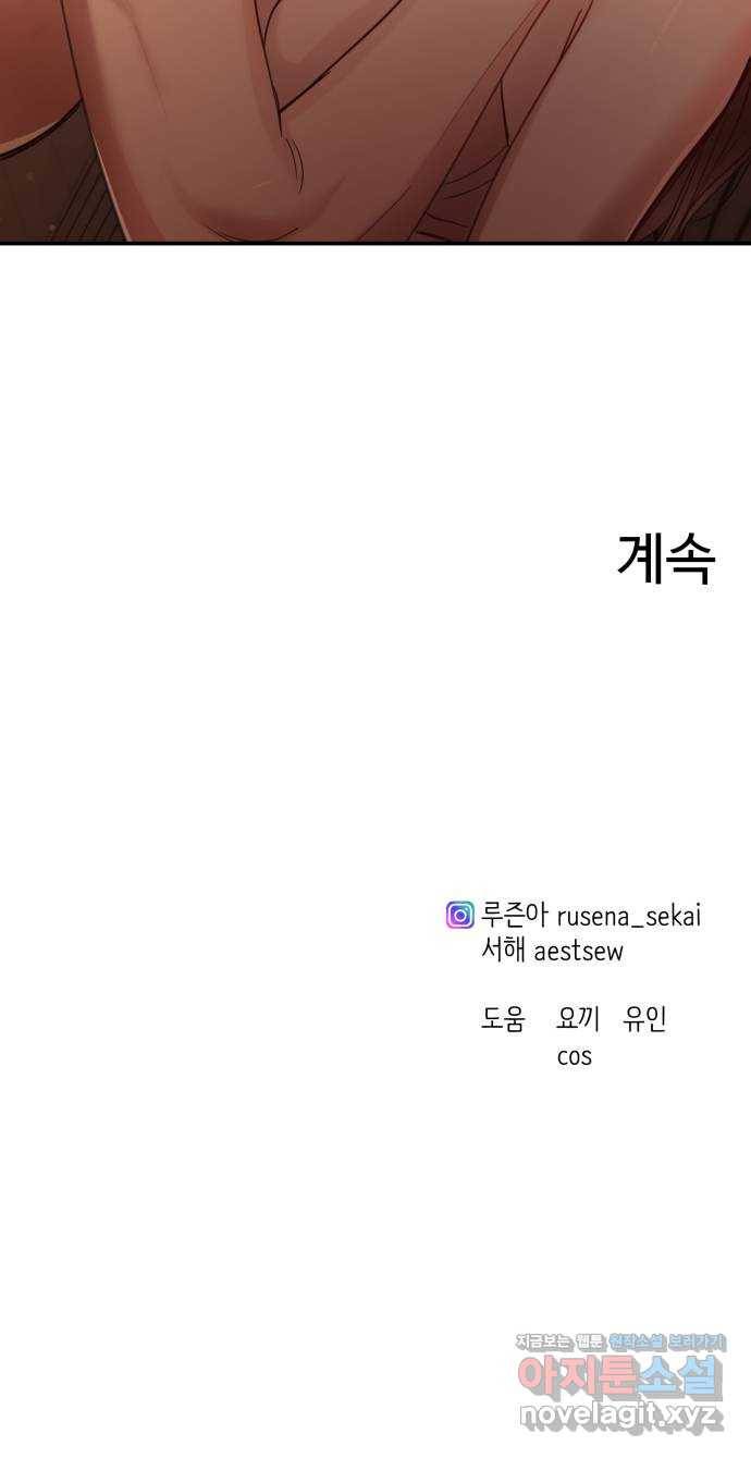 비즈니스 여친 29화 56