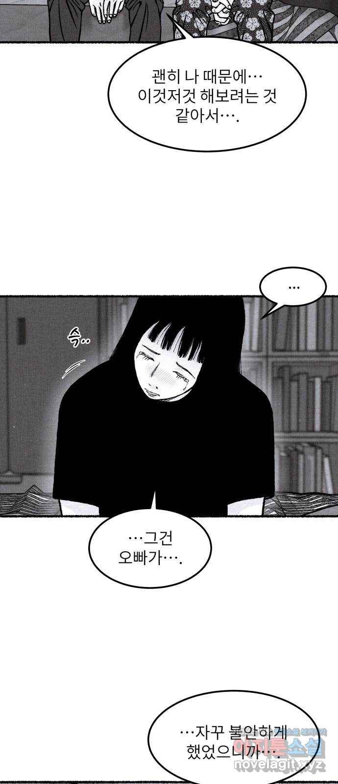 잿빛도 색이다 41화 5