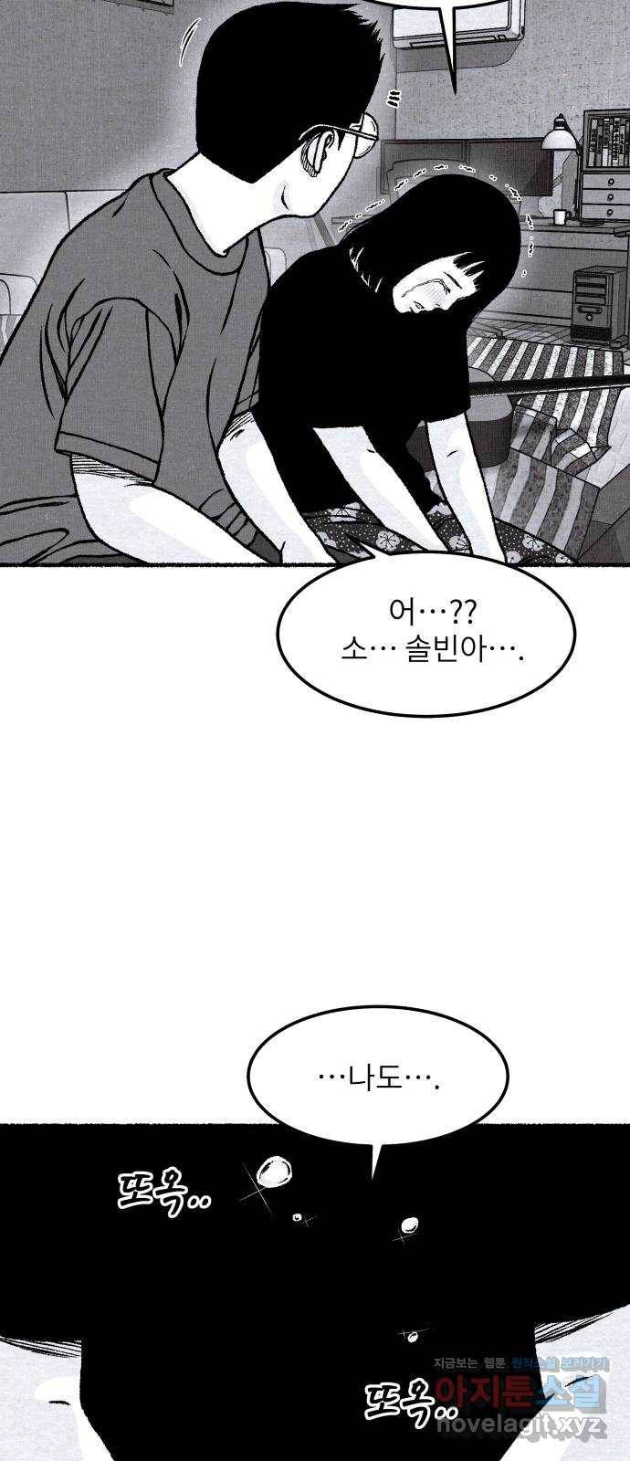 잿빛도 색이다 41화 6