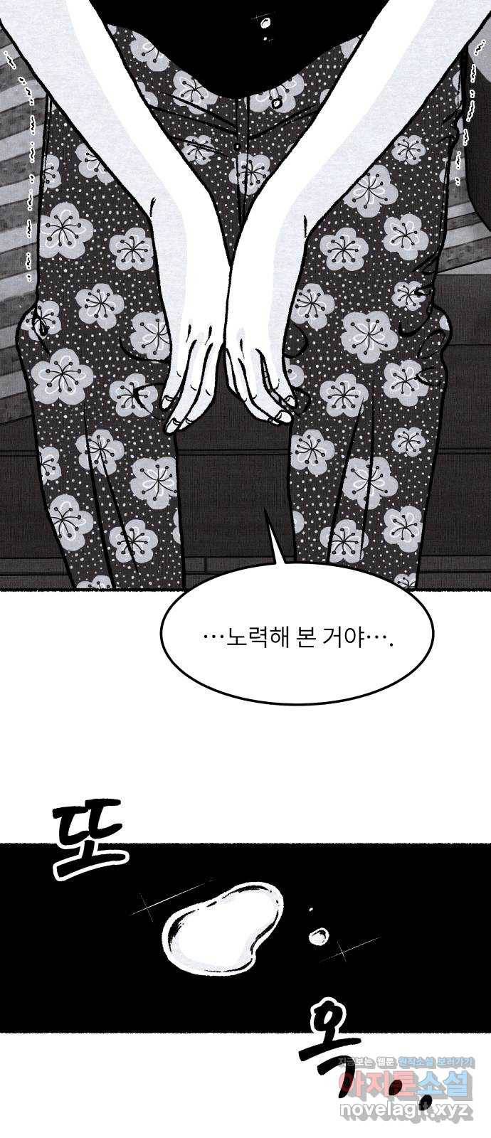 잿빛도 색이다 41화 7