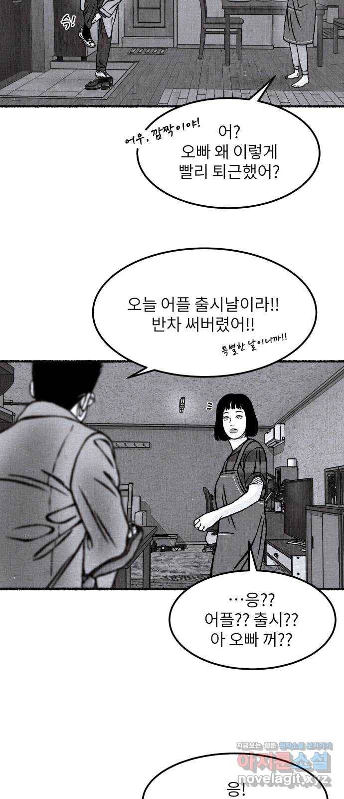 잿빛도 색이다 41화 12