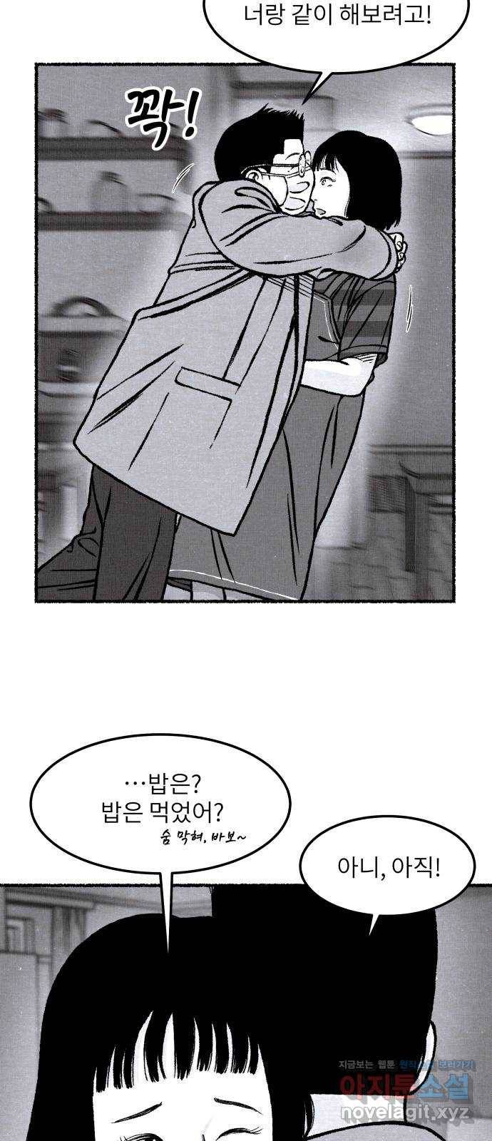 잿빛도 색이다 41화 13