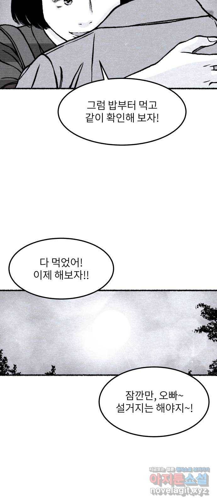잿빛도 색이다 41화 14