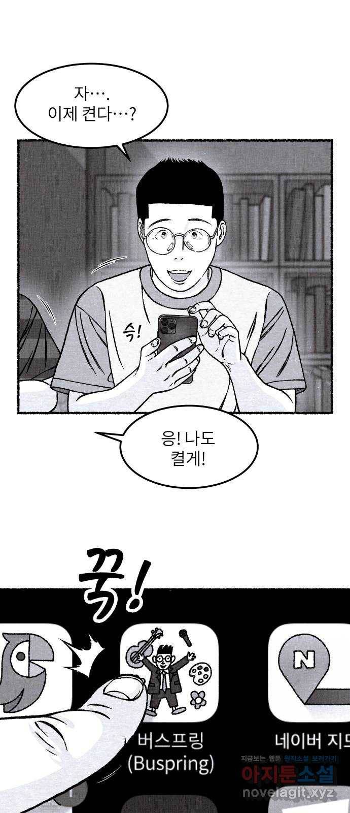 잿빛도 색이다 41화 15