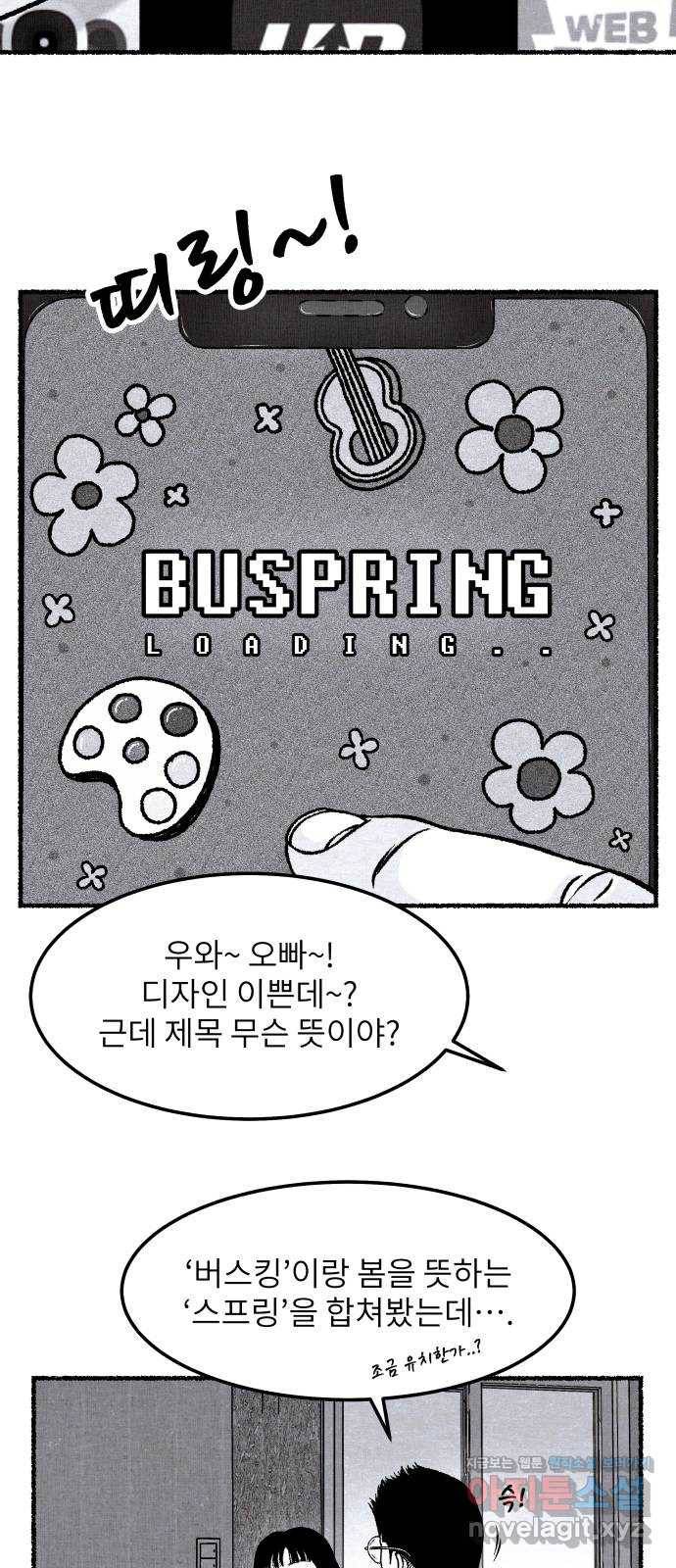 잿빛도 색이다 41화 16