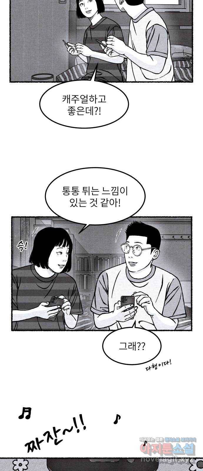 잿빛도 색이다 41화 17