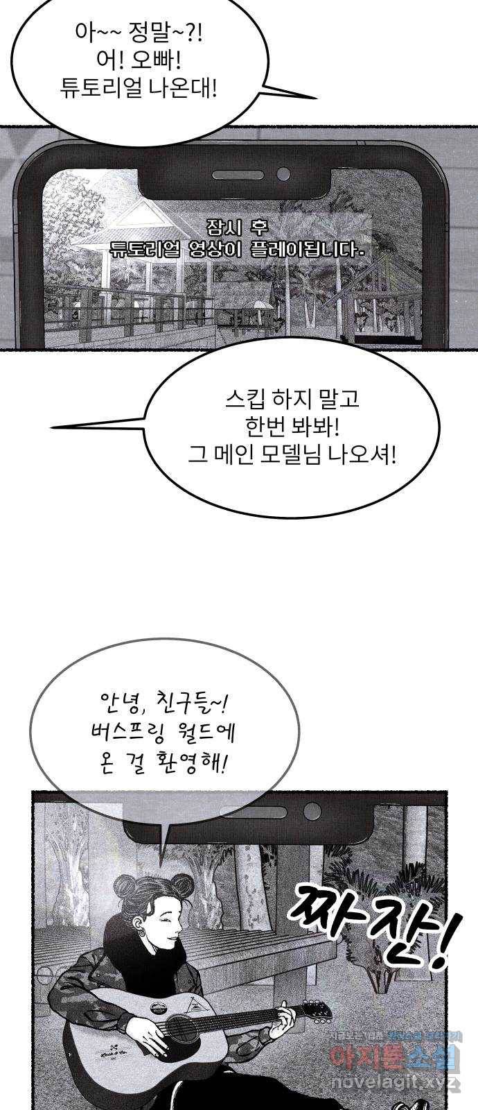 잿빛도 색이다 41화 19