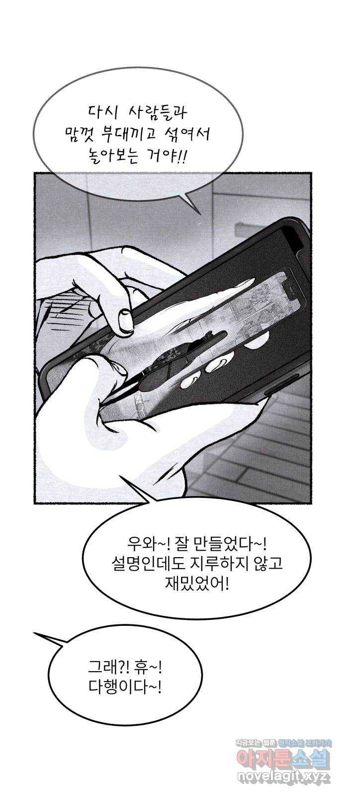 잿빛도 색이다 41화 22