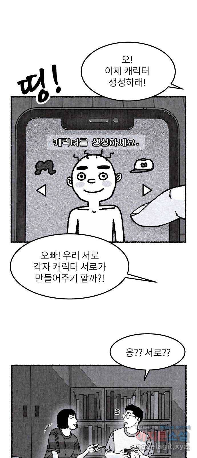 잿빛도 색이다 41화 23