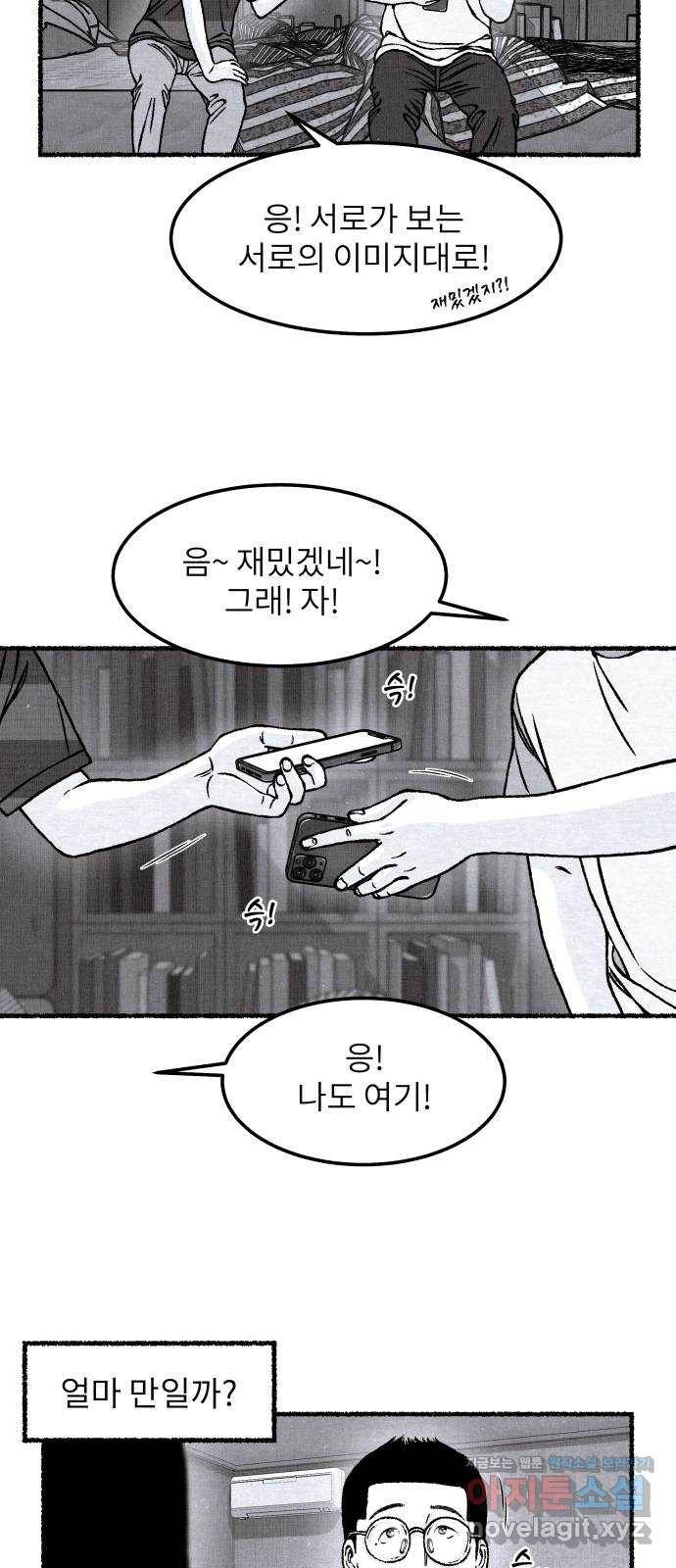 잿빛도 색이다 41화 24